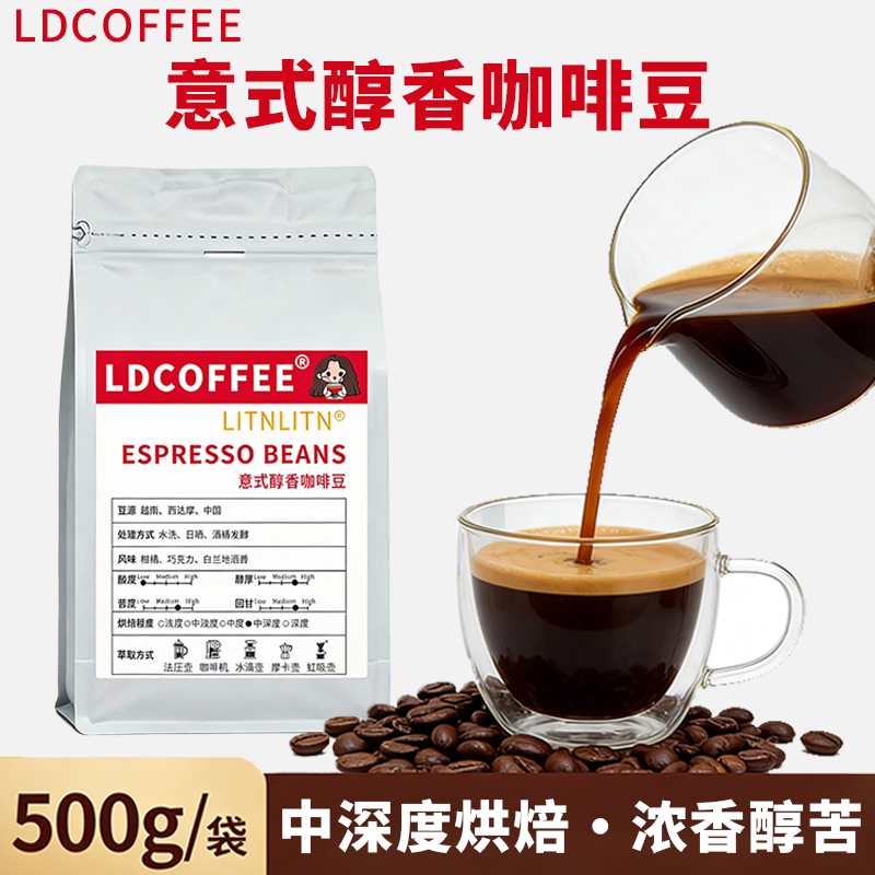 新鲜意式浓缩拼配中深度咖啡豆粉原味装巧克力经典无糖烘烤拿铁