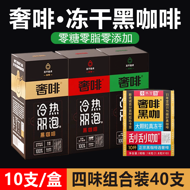 奢啡冻干美式纯黑咖啡粉速溶燃减