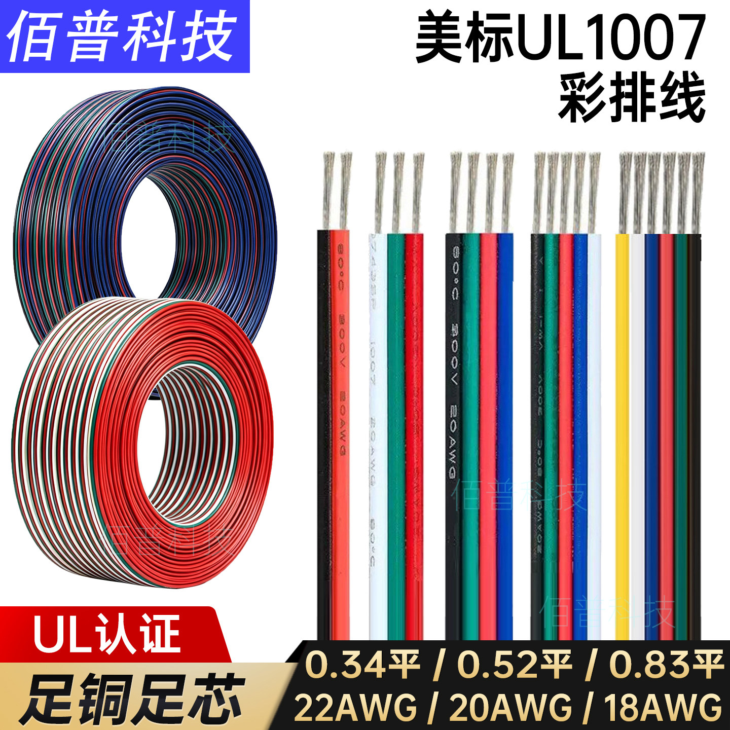 美标UL1007彩排线2/3/4芯5/6pin图片