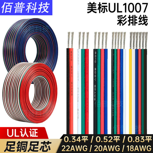 美标UL1007彩排线2/3/4芯5/6pin