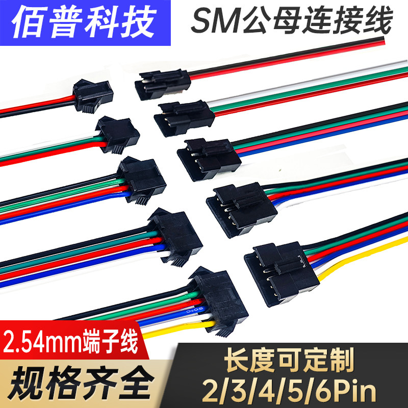 SM2.54公母头端子连接线2/3/4/5/6Pin电子对插导线束空中对接线