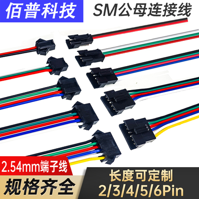 sm连接线公母灯带空中端子