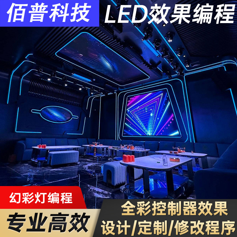 LED全彩控制器动画编程灯带KTV酒吧灯光效果亮化广告设计制作程序