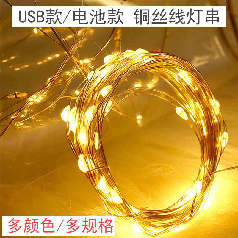 USB电池款灯串少女心网红房间宿舍满天星星DIY装饰铜丝线小彩灯串