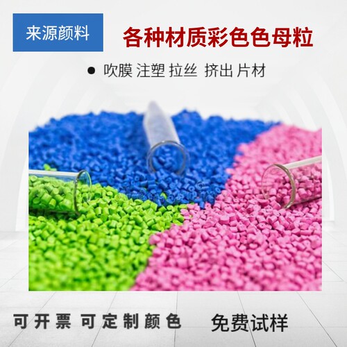 塑料通用高浓度色母粒黑珍珠白红