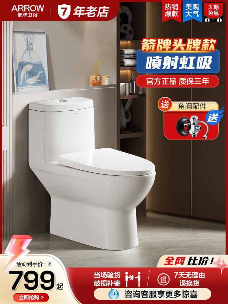 箭牌马桶家用户型虹吸式卫生间250/350多坑距特殊墙排坐便器1126