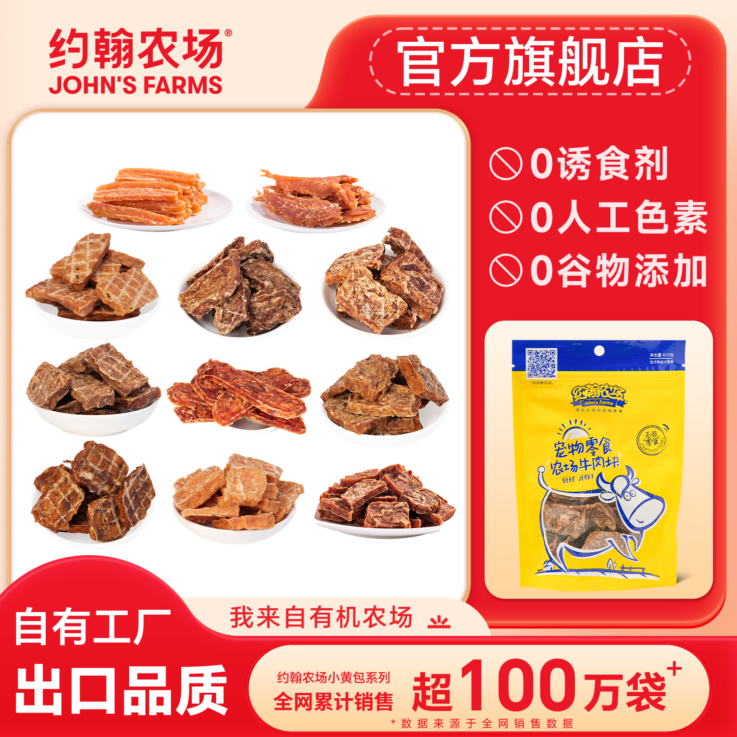 约翰农场狗狗零食训狗奖励鸭肉干