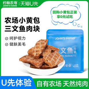 天猫U先 约翰农场小黄包狗狗宠物零食三文鱼肉块小狗磨牙零食