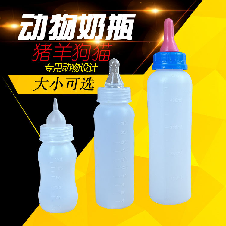 动物专用奶瓶小猪羔羊喂图片