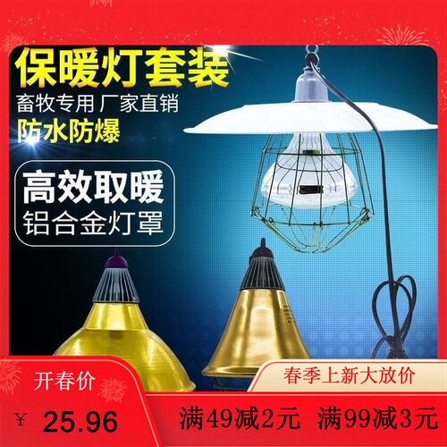 保温灯 灯罩套装小鸡 育雏养鸡养殖取暖灯泡箱加热罩可调温度加厚