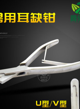 猪用不锈钢耳缺钳 猪用标记剪耳钳 U型V型耳缺记号钳 猪用耳孔钳