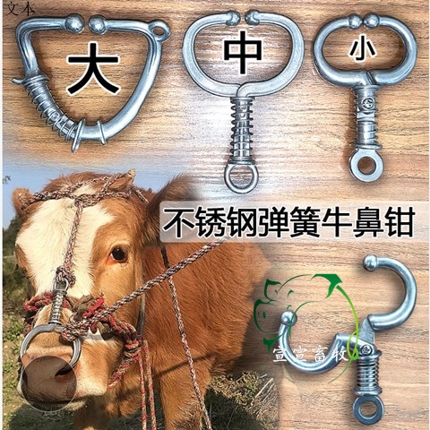 免打孔牛鼻环牛鼻钳子 大号不锈钢牛鼻圈牛鼻子牵引扣弹簧牛鼻环