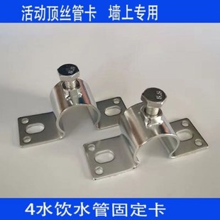 活动顶丝管卡 猪用饮水管卡扣猪场墙上4分钢管顶丝管夹管子夹