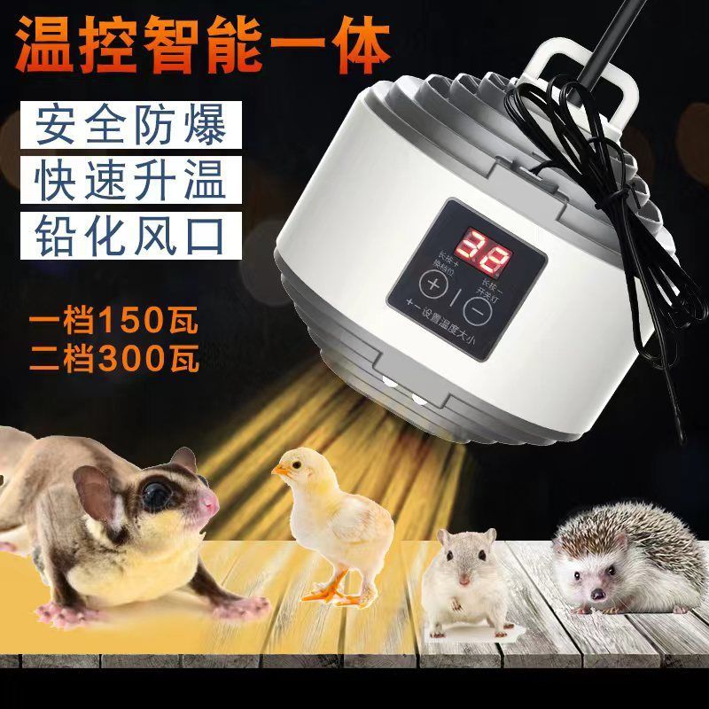 智能温控养殖育雏保温灯