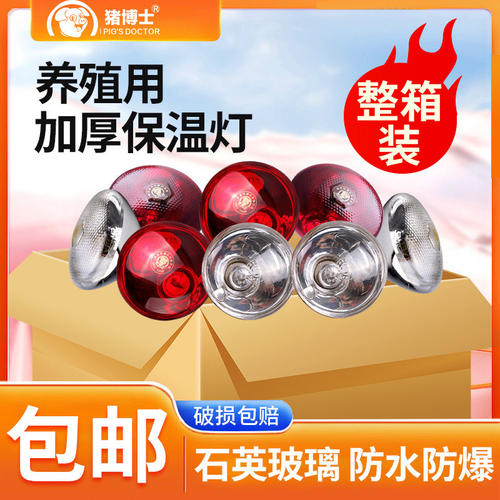 猪用养殖专用保温灯加厚