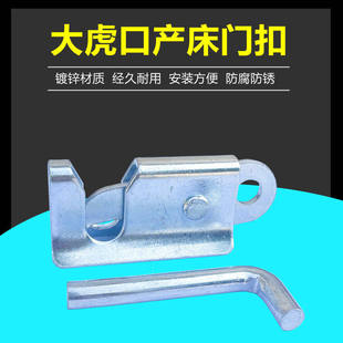 猪笼配件门锁扣羊圈自动扣母猪产床配件门扣定位栏碰棍虎口碰锁