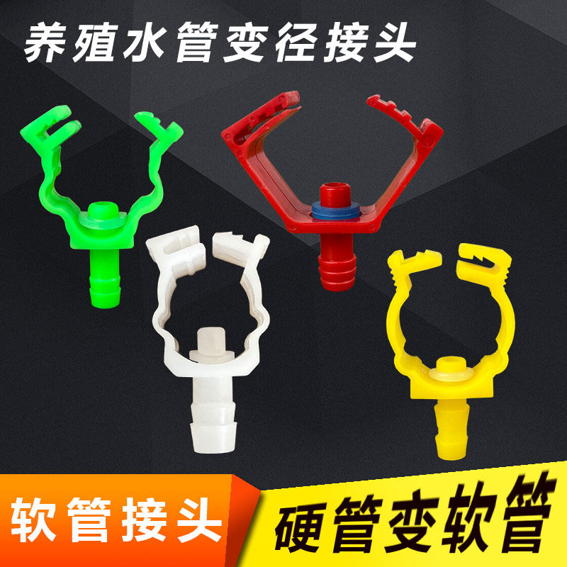 养殖变径卡子20PVC水管5