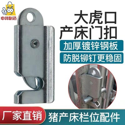 大虎口猪栏门扣自动圈门配件碰棍