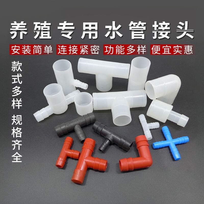 养殖水线配件水管变径接头pvc大转小塑料4分6分三通弯头直通堵头