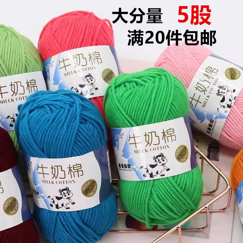 50克5股牛奶棉宝宝线自织围巾毛线团中粗线球毯子手工diy编织钩针