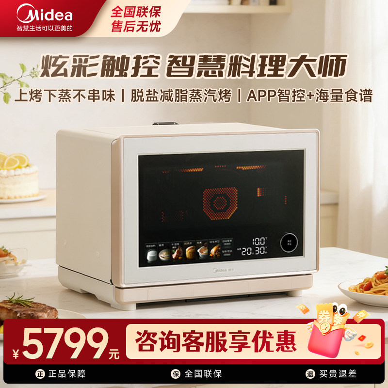 美的寻味pro3.0微蒸烤炸炖一体机家用微波炉32L蒸箱烤箱三合一G32