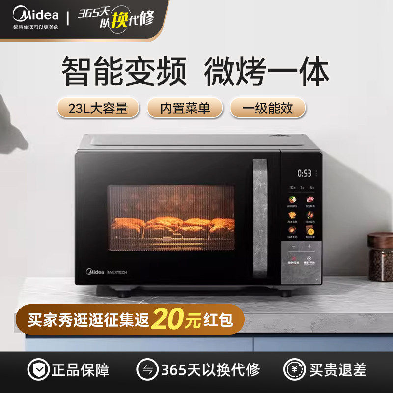 美的微波炉智能变频家用23升多功能平板微烤一体机小型烤箱PC23A6