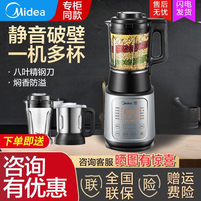 美的破壁机全新静频破壁现代家用多功能加热料理MJ-BL1543A破壁机