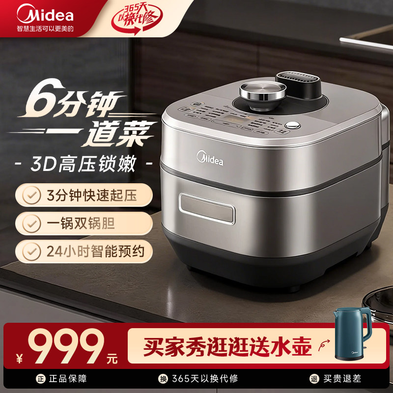 美的速嫩感电压力锅家用预约大容量不锈钢高压饭煲5L双胆S572nxs