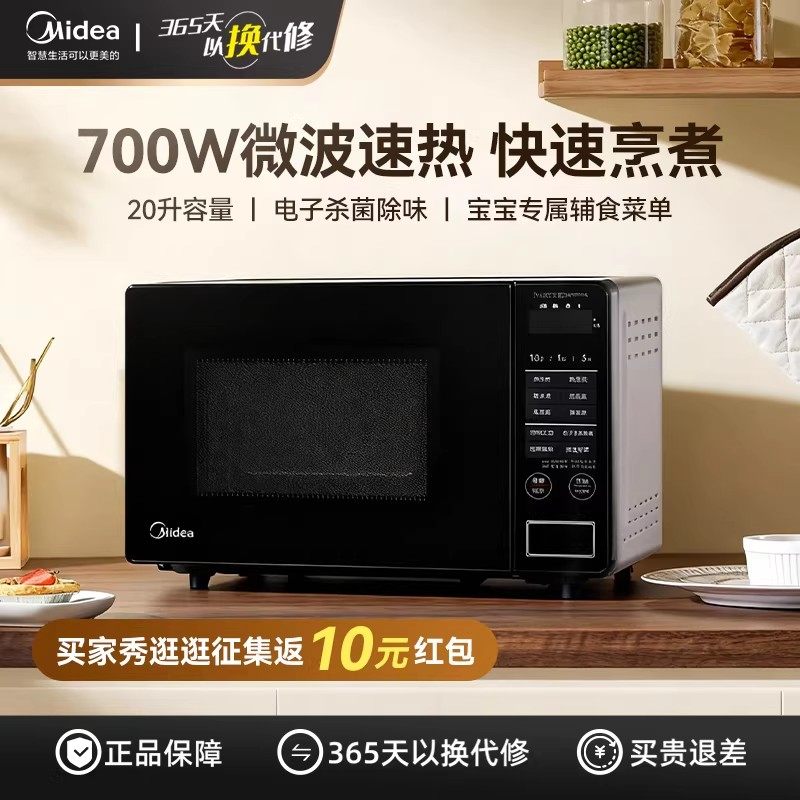 美的微波炉小型家用20升智能多功能转盘加热解冻易清洁PM2003