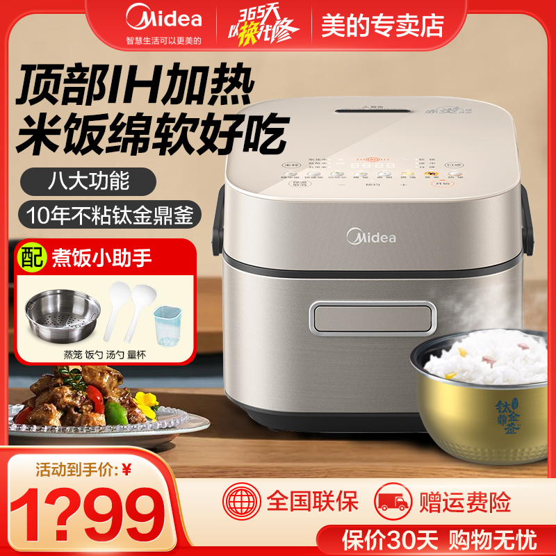 美的赤炎臻香电饭煲SFB3021H