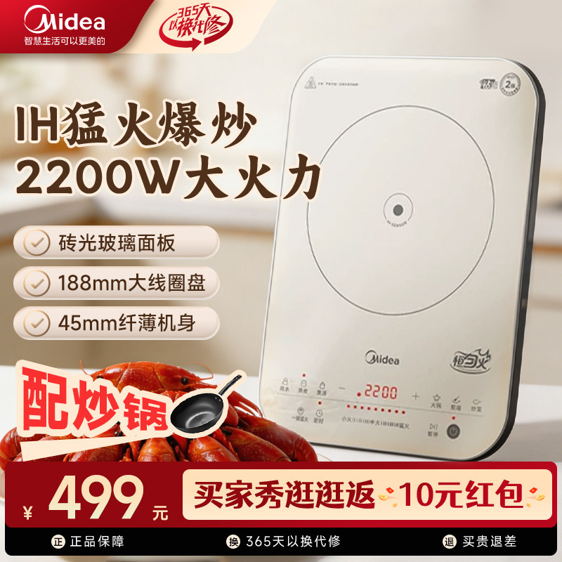 美的电磁炉家用恒匀火加热2200瓦大火力爆炒电磁灶火锅炉22RB11