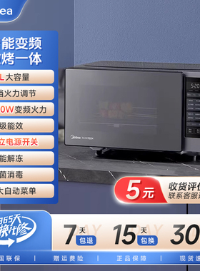 美的微波炉23L智能变频家用平板多功能微烤一体机PC23W6
