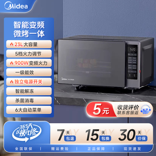 美 微波炉23L智能变频家用平板多功能微烤一体机PC23W6
