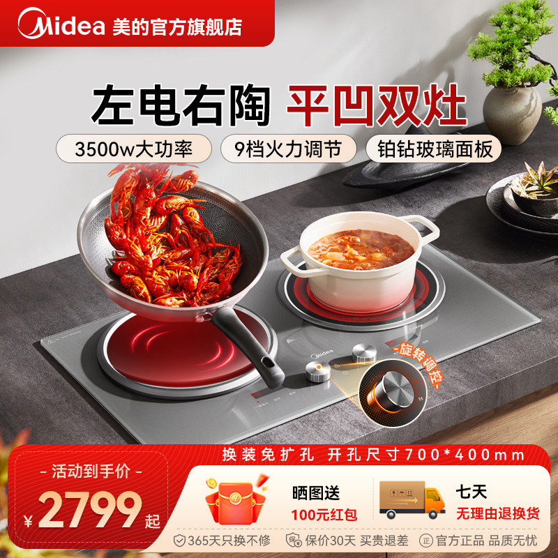 美的铂钻电磁灶DZ35AT09P电磁炉电陶炉双灶嵌入式3500W家用
