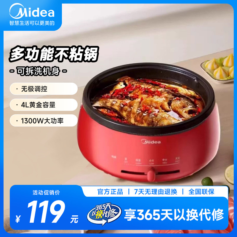 美的电火锅电热锅分体式4L不粘锅商超同款煎烤炖煮电煮锅DH2851