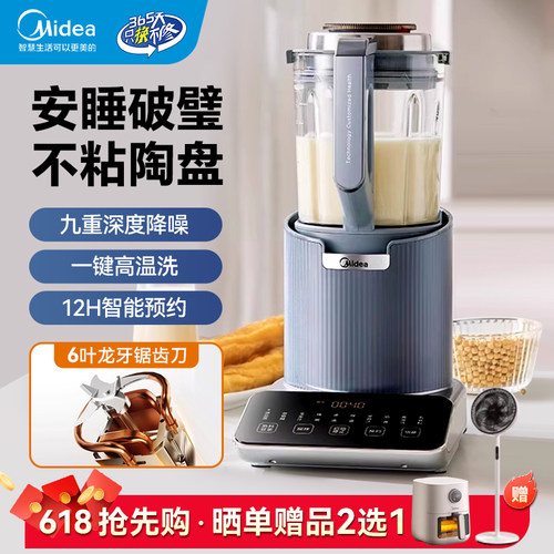 美的安睡破壁机BL10SJ85家用多功能榨汁辅食米糊机智能预约豆浆机