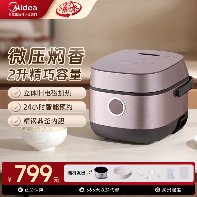 美的家用多功能2升电饭煲精钢鼎釜内胆IH大火力加热CFB2030H