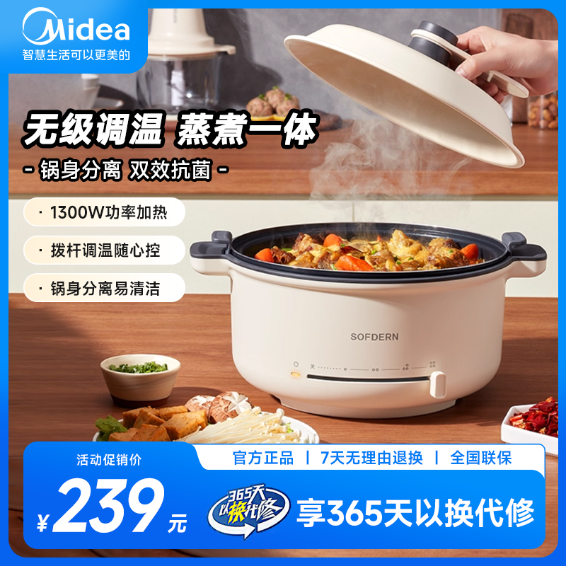 美的无极调温电热火锅4.5L