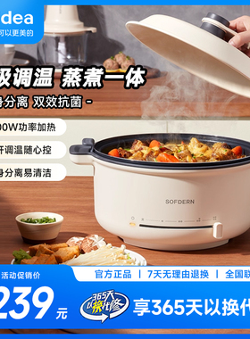 美的分体式多功能锅4.5L蒸煮一体电炒锅蒸锅无极调温HGC2801