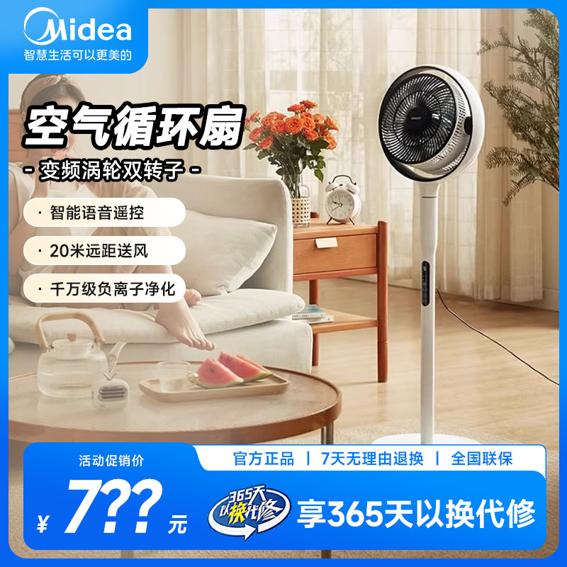 美的东芝花信风空气循环扇图片