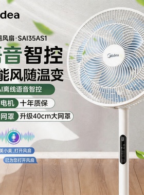 美的电风扇SAI35AS1家用七叶落地扇SDJ35MBH轻音遥控语音卧室客厅