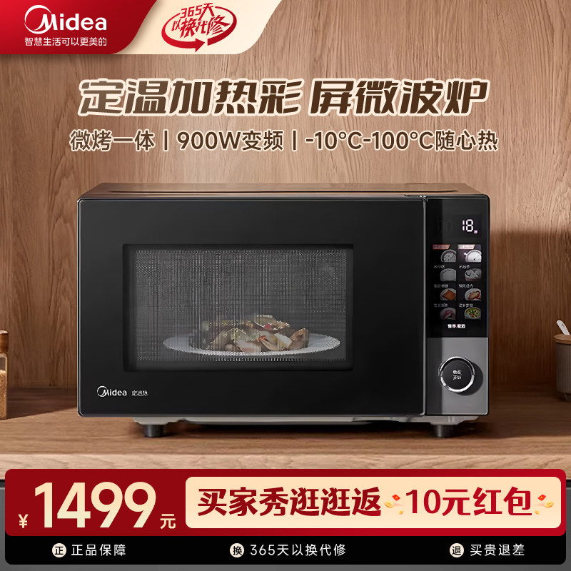 美的变频微波炉微烤一体机家用25升多功能红外定温光波炉PC23C7