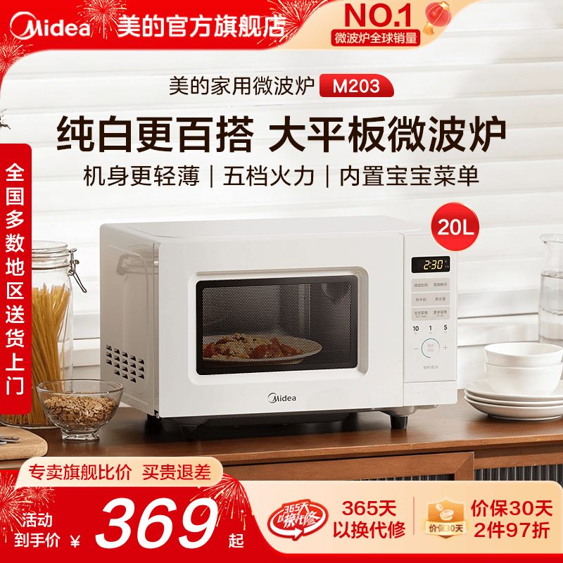 美的平板微波炉家用小型迷你