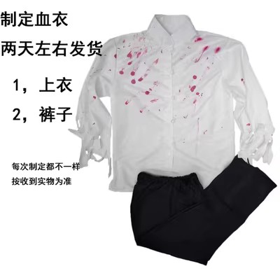 万圣节李玉和白色定制血衣服装国民演出服刑场囚衣李奶奶红灯记