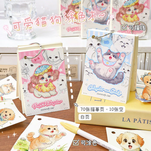 萌宠临摹描线涂色本迷你活页素描