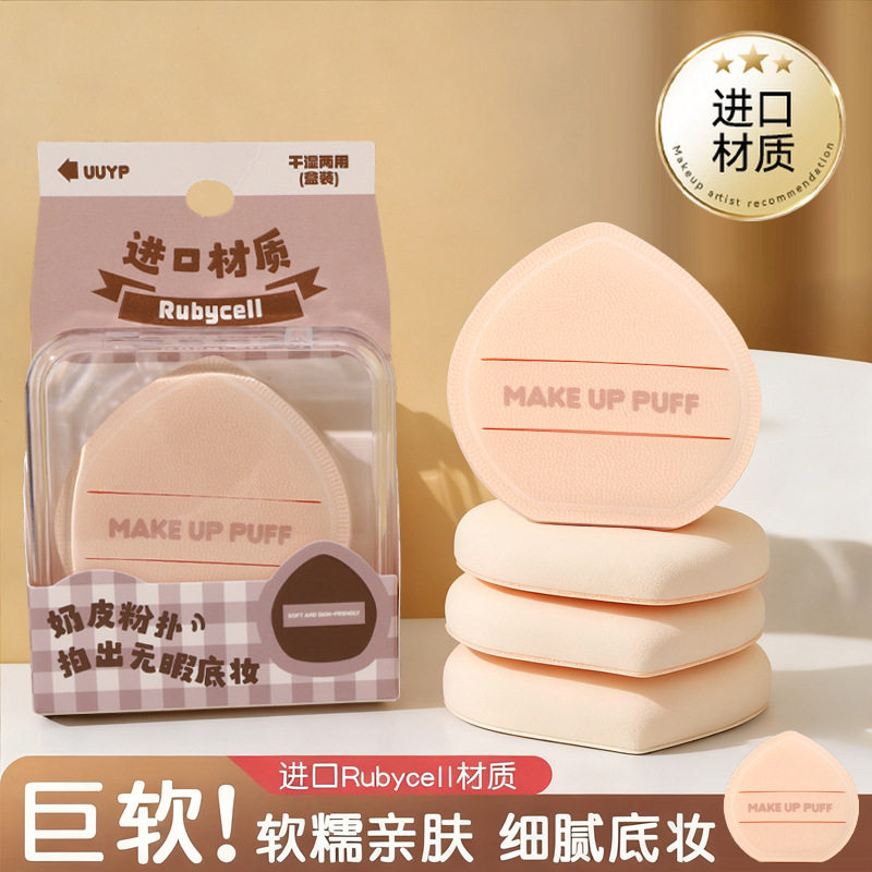单个装Rubycell进口奶皮粉扑超柔软粉底液干湿两用美妆蛋气垫粉扑