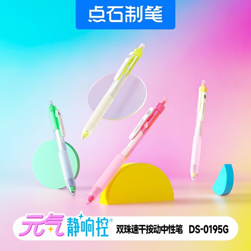 点石0195G静响控元气多巴胺高颜