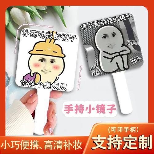 刘梓晨表情包镜子搞怪小镜子化妆