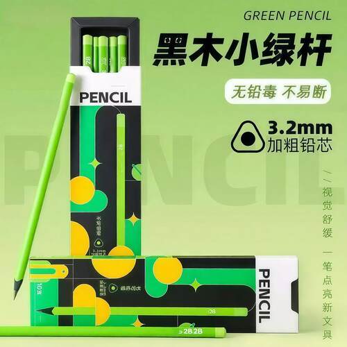 小绿杆黑木铅笔高端高颜值小学生