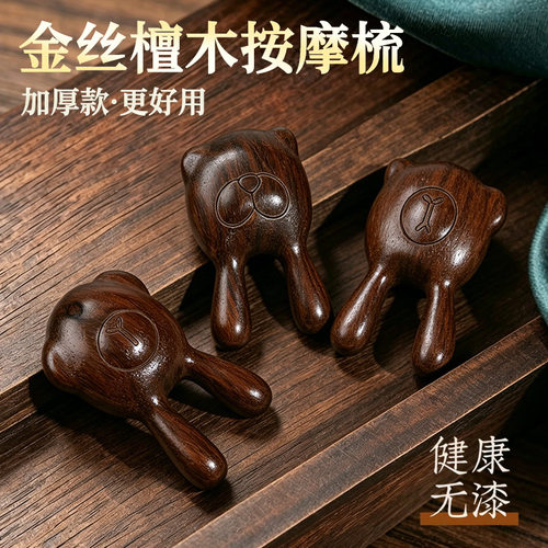 缤红家新款经络按摩梳金丝檀木头